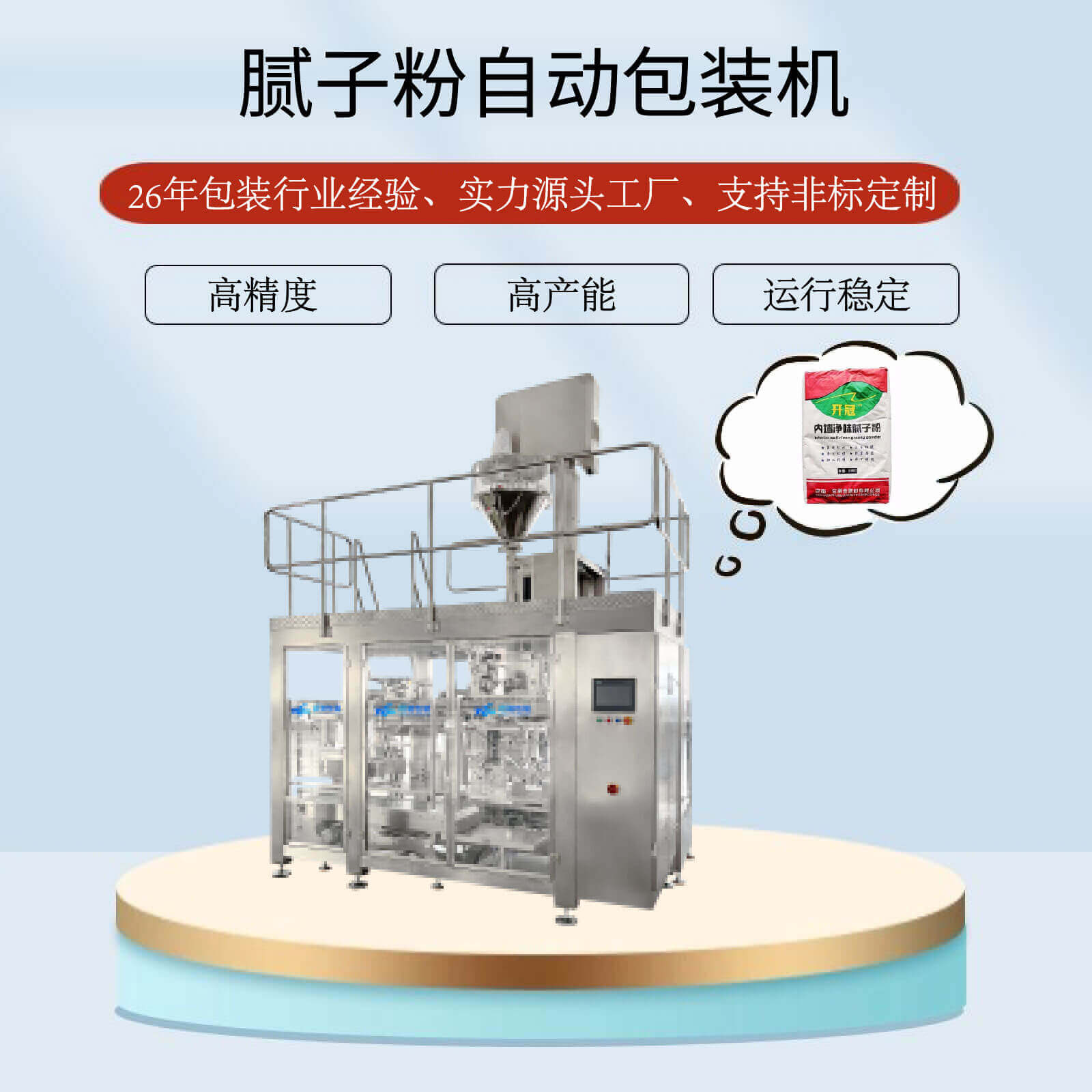 腻子粉自动包装机