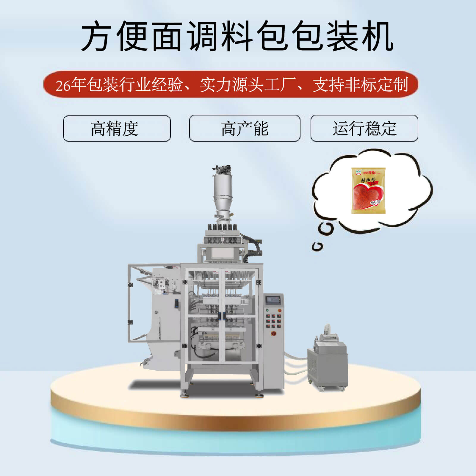 方便面调料包包装机