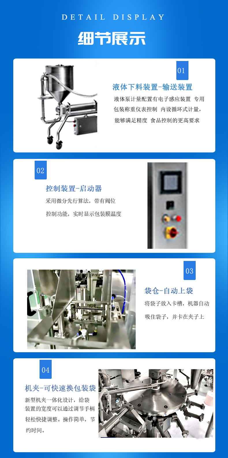 膏体给袋式包装机细节展示