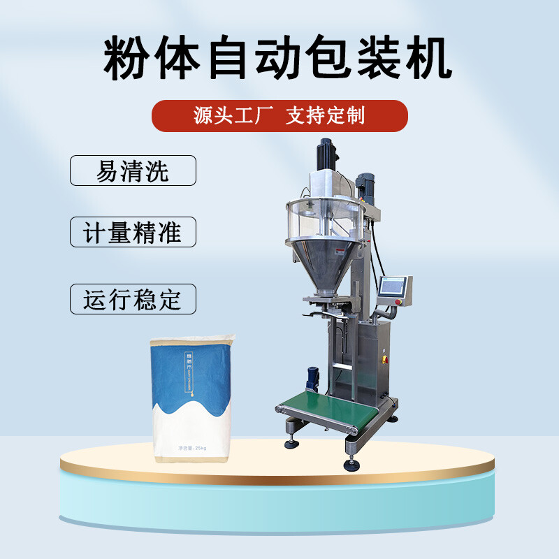 25公斤粉剂包装机