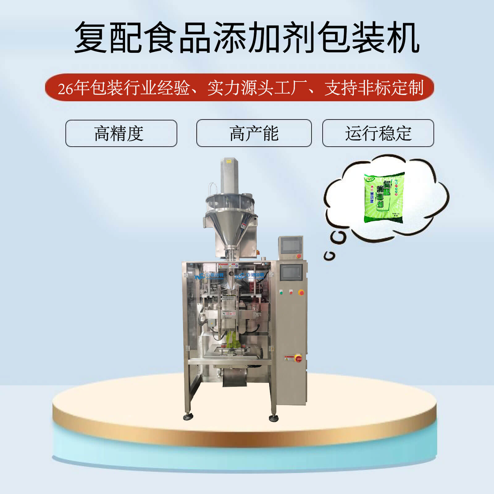 复配食品添加剂包装机